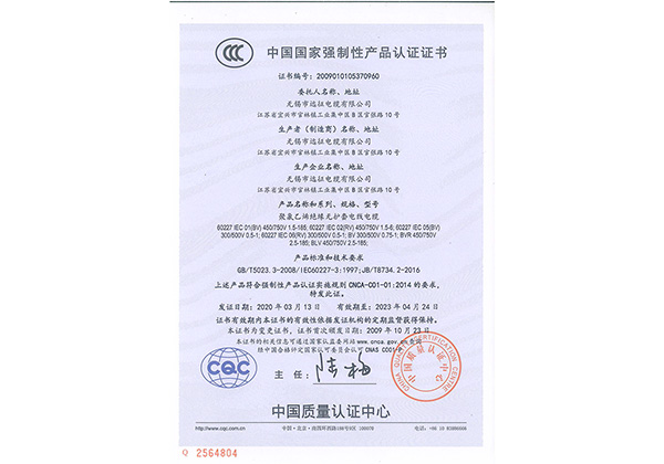 中國國家強制性產(chǎn)品認證證書(shū)