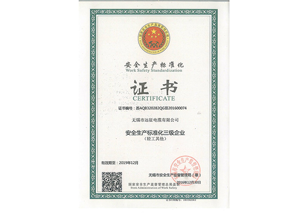 安全生產(chǎn)標準化